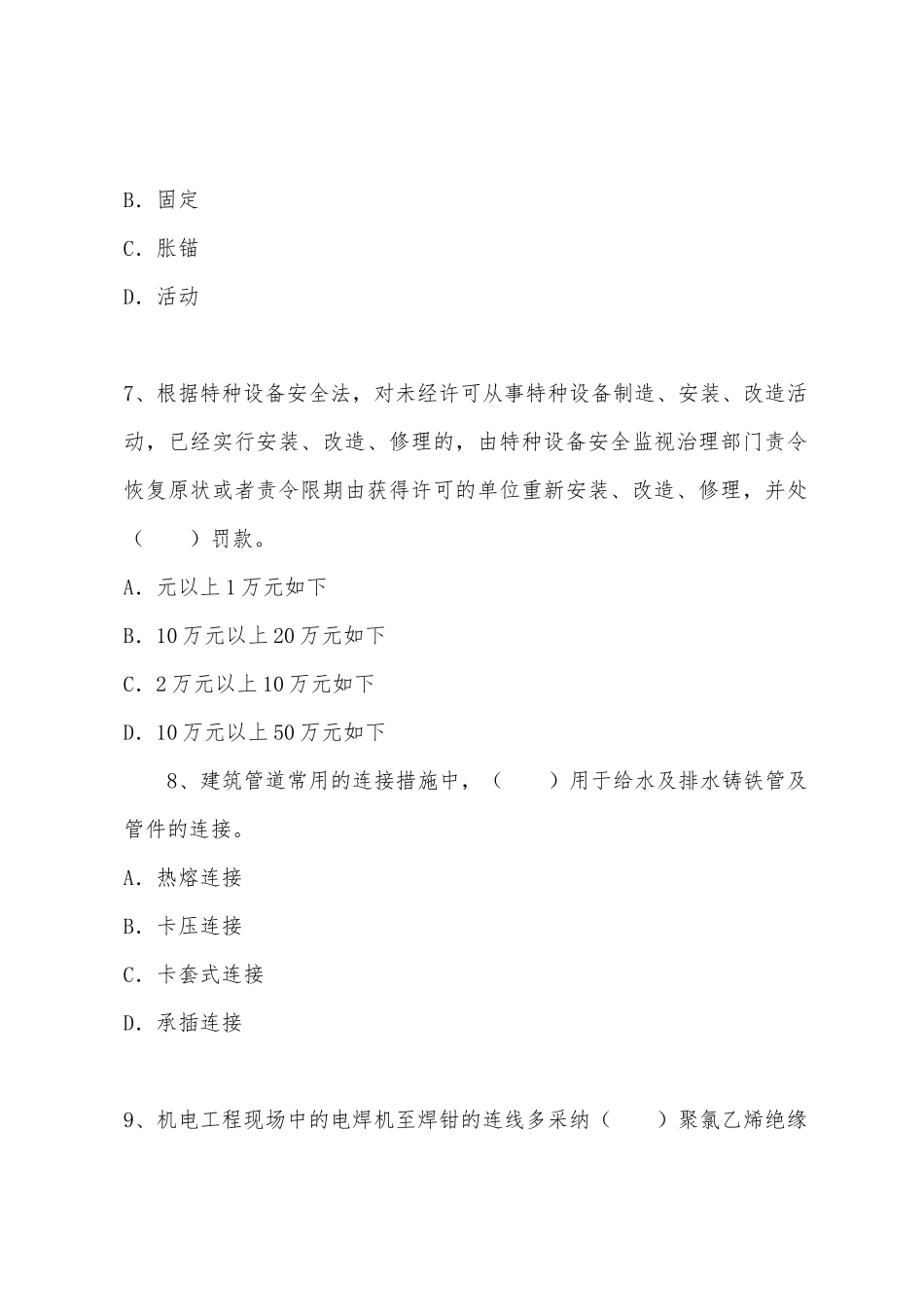 2025年一建试题机电工程_第3页