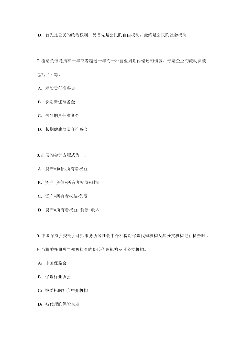 2025年四川省下半年保险代理人资格考试试题_第3页