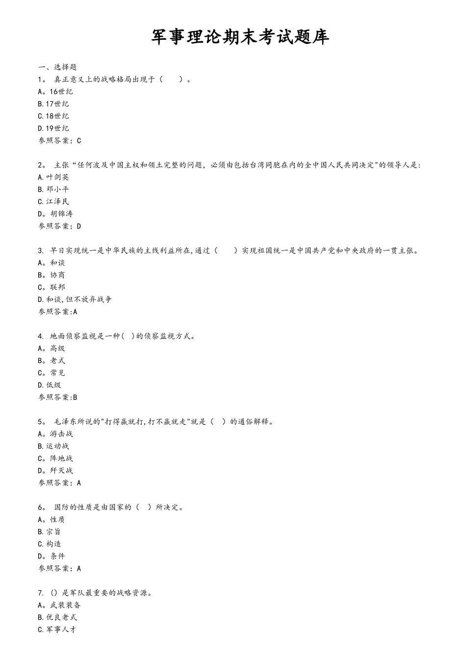 2025年军事理论考试题试题库资料全_第1页