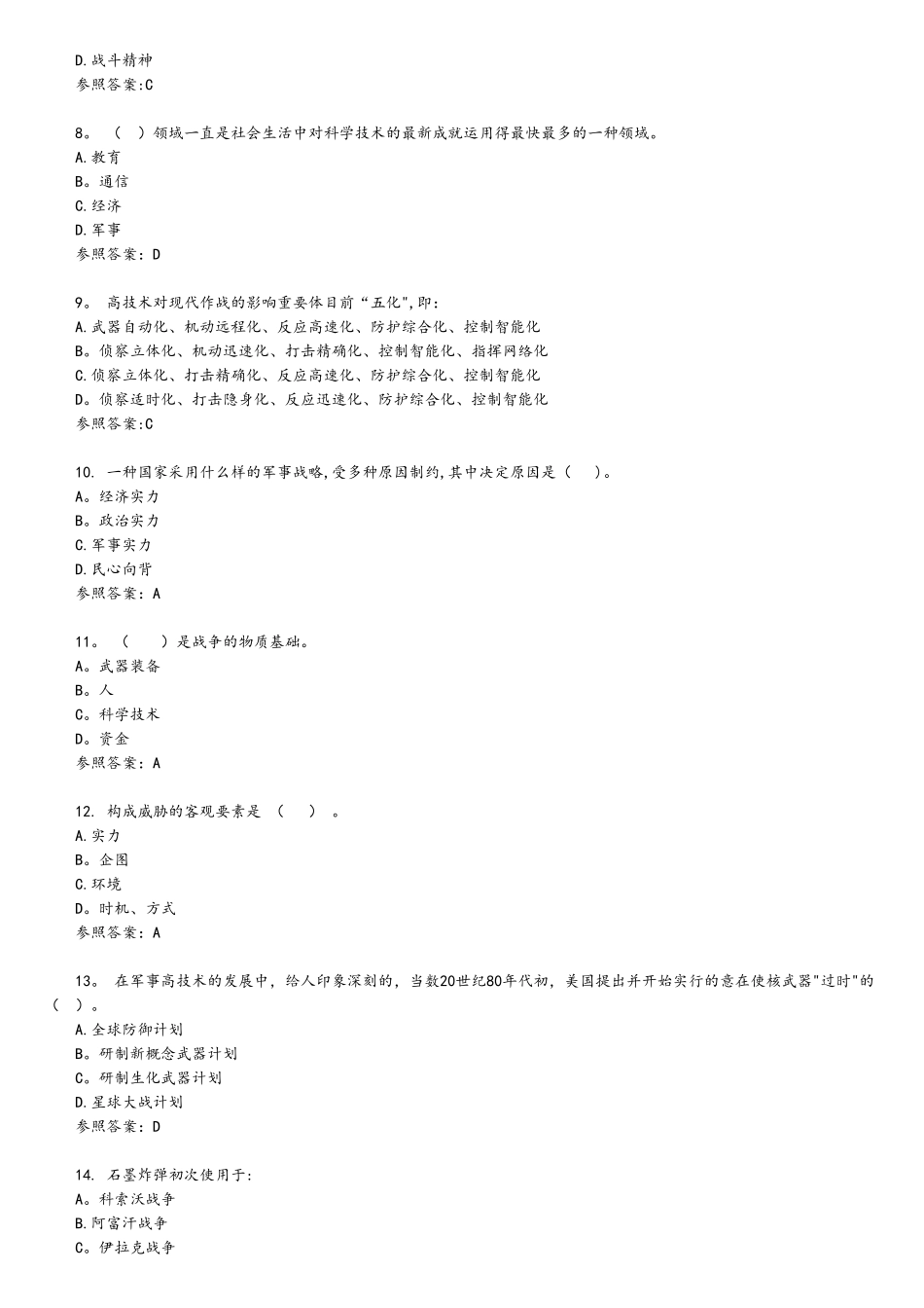2025年军事理论考试题试题库资料全_第2页