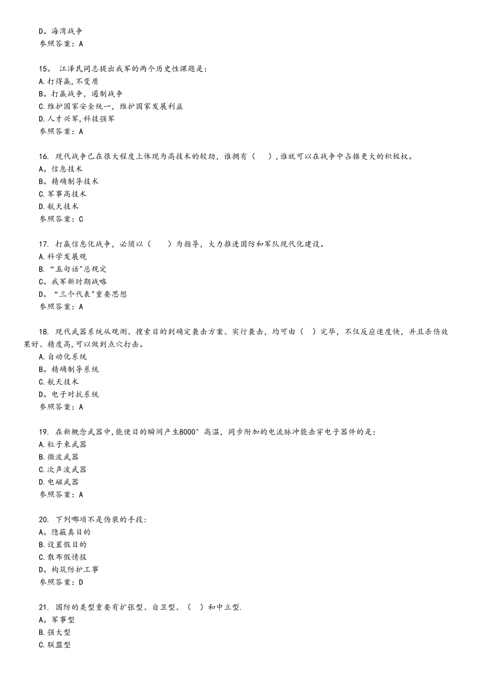 2025年军事理论考试题试题库资料全_第3页