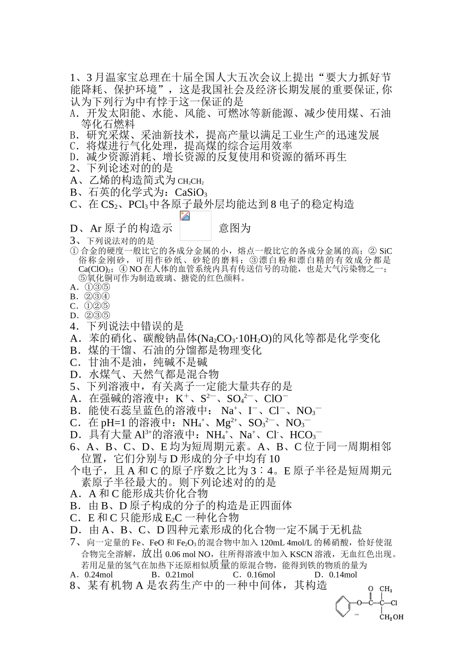 2025年高三化学上册考点专项检测题_第1页