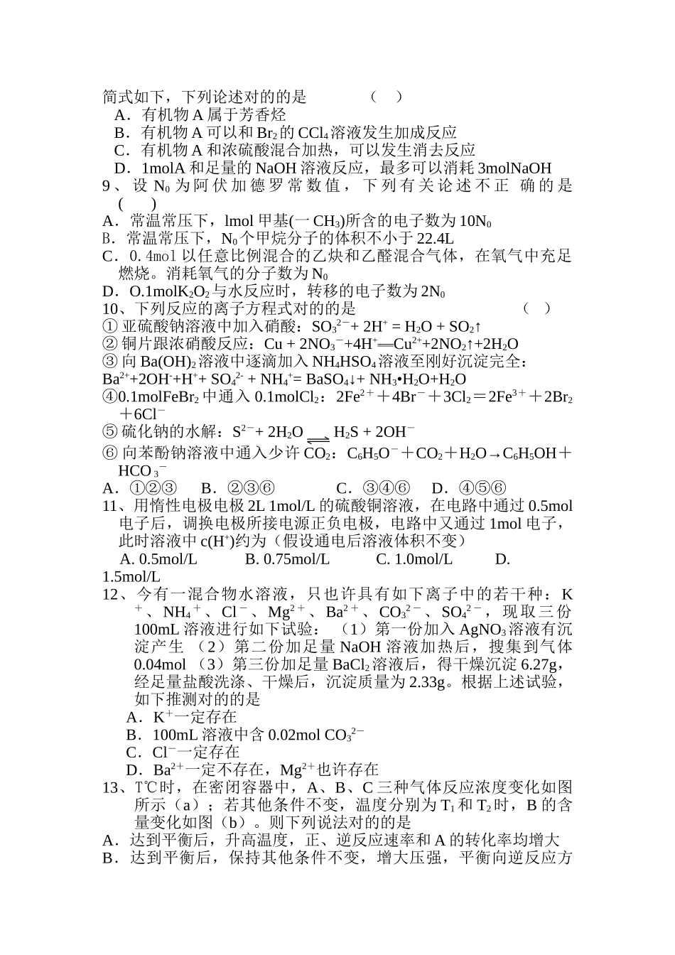 2025年高三化学上册考点专项检测题_第2页