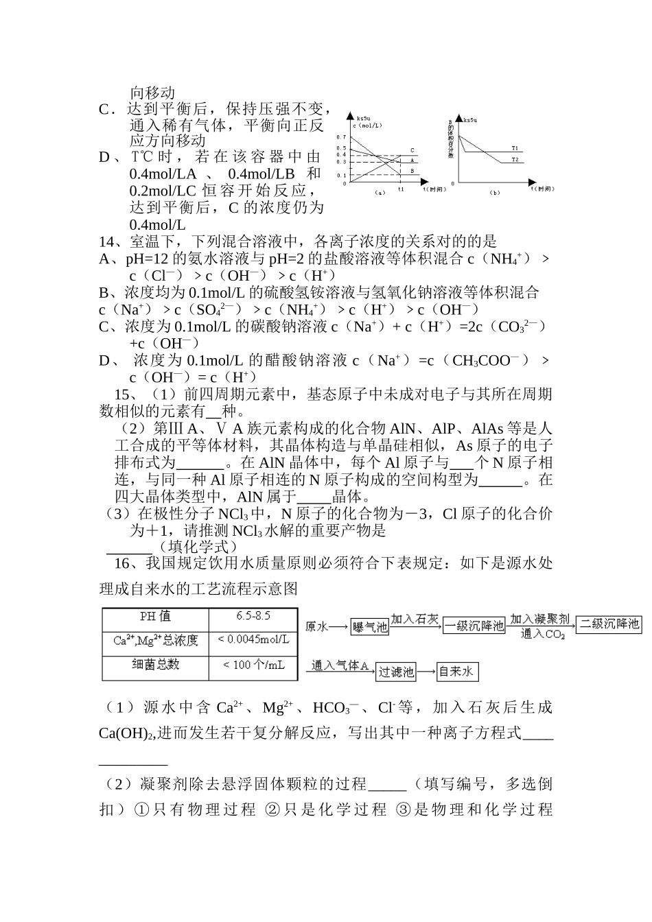 2025年高三化学上册考点专项检测题_第3页