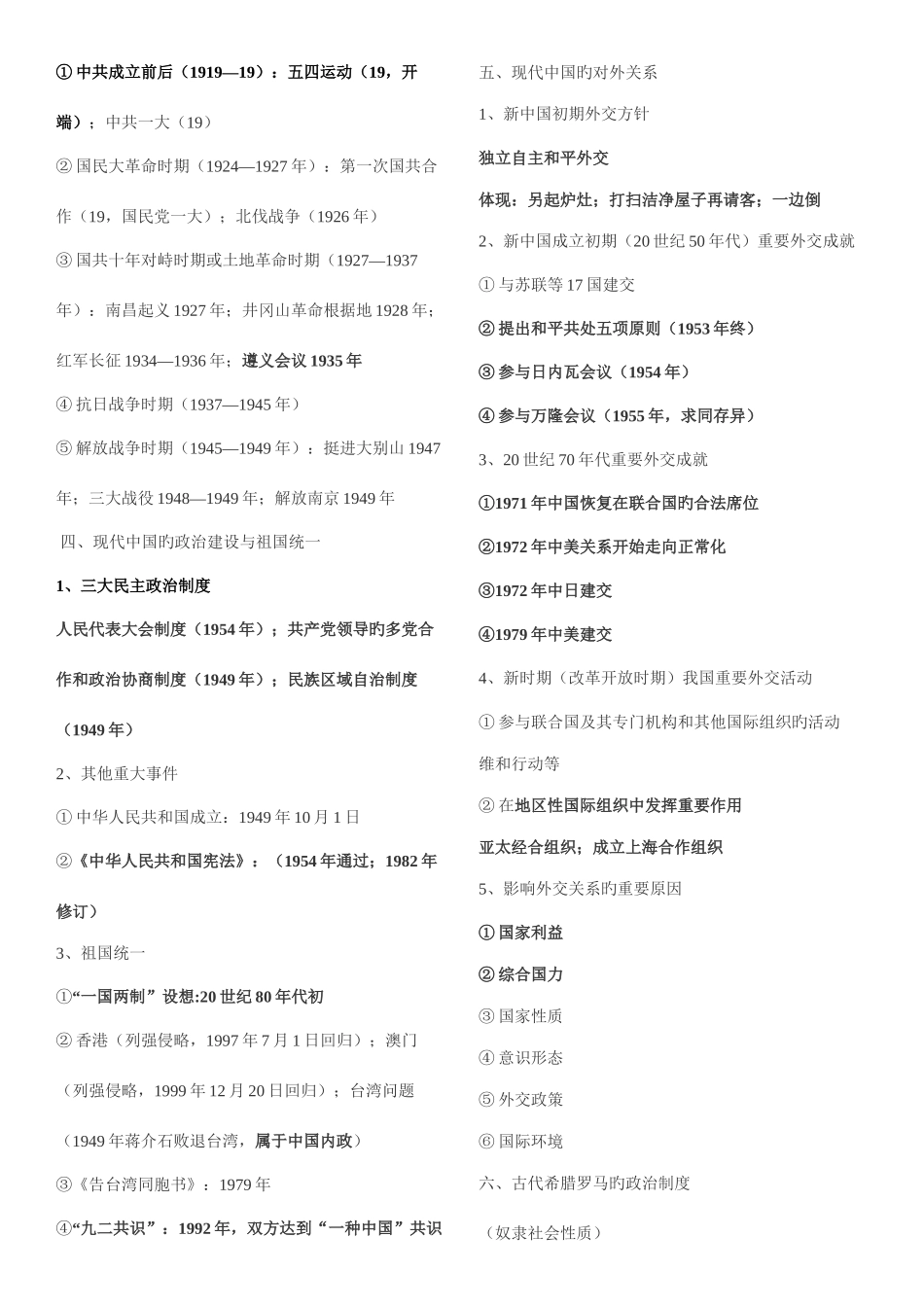 2025年历史学业水平测试知识点归纳_第2页