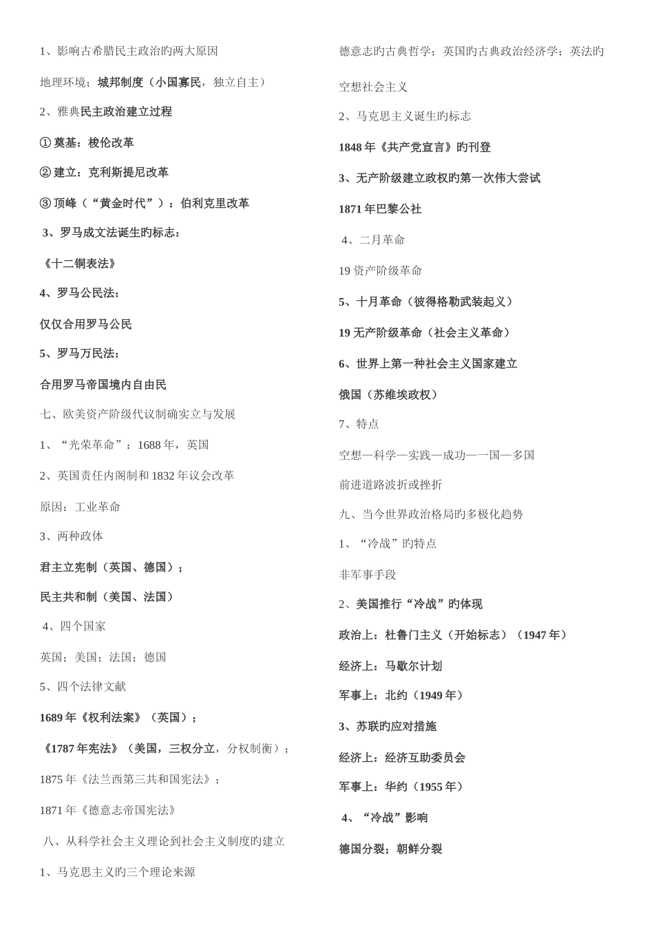 2025年历史学业水平测试知识点归纳_第3页