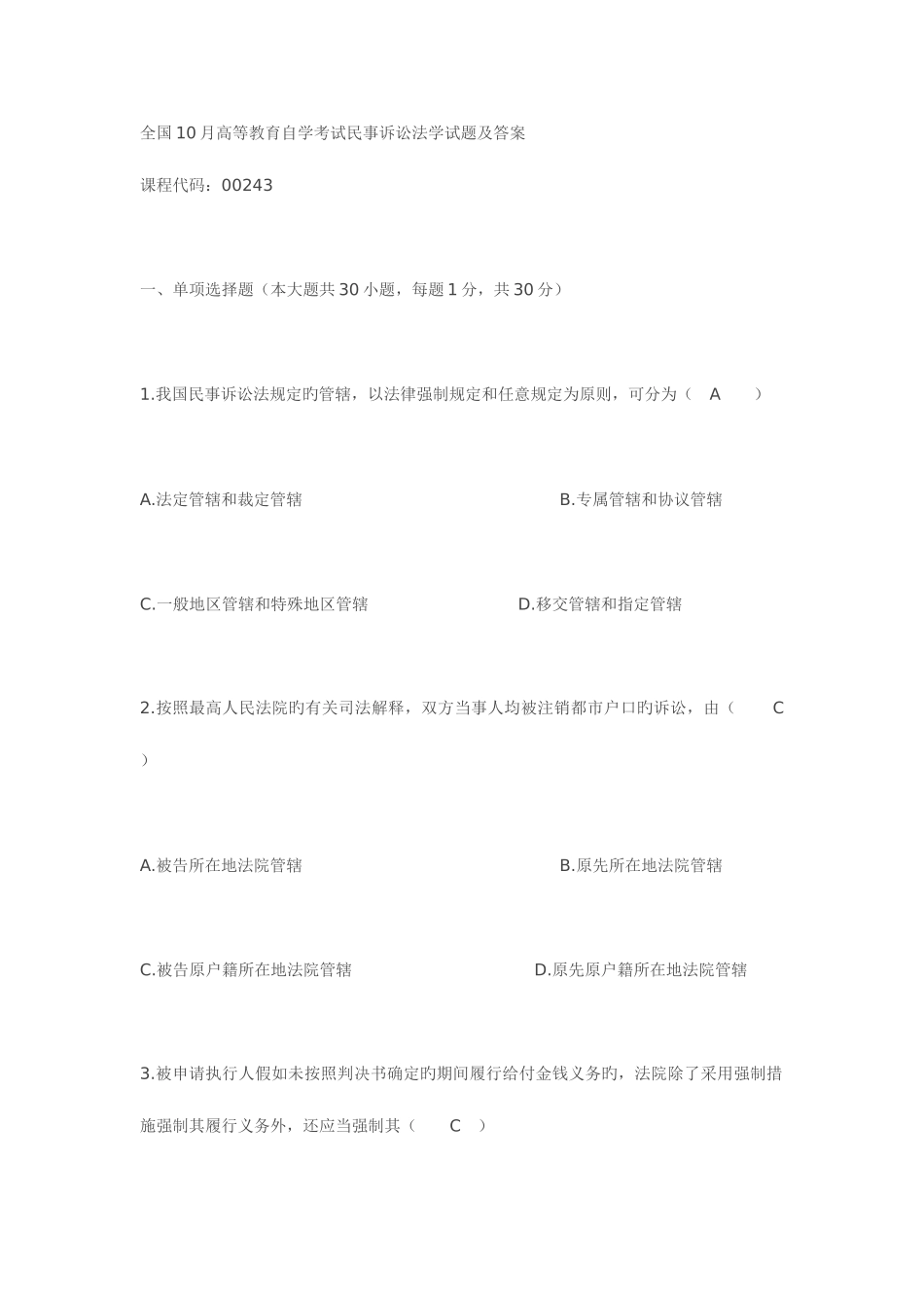 2025年全国10月高等教育自学考试民事诉讼法学试题及答案_第1页