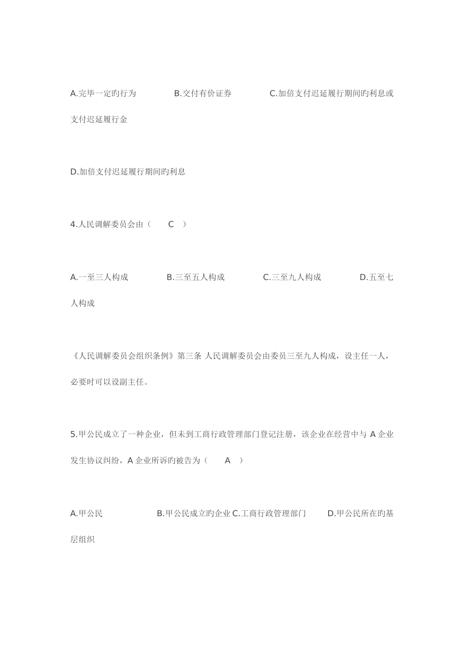 2025年全国10月高等教育自学考试民事诉讼法学试题及答案_第2页