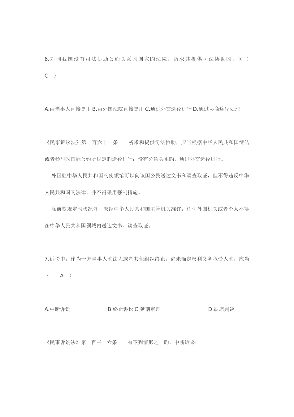 2025年全国10月高等教育自学考试民事诉讼法学试题及答案_第3页