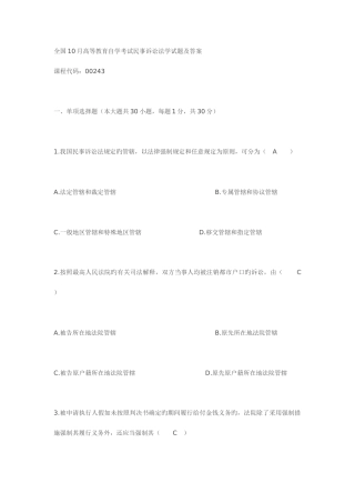 2025年全国10月高等教育自学考试民事诉讼法学试题及答案