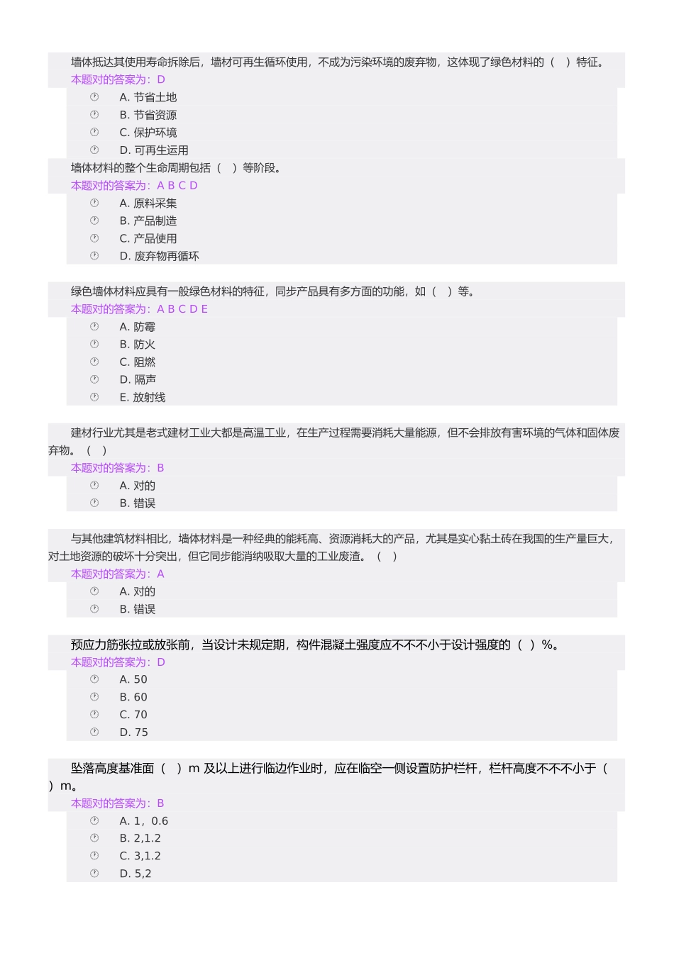 2025年市政施工员继续教育网络试题及答案_第1页