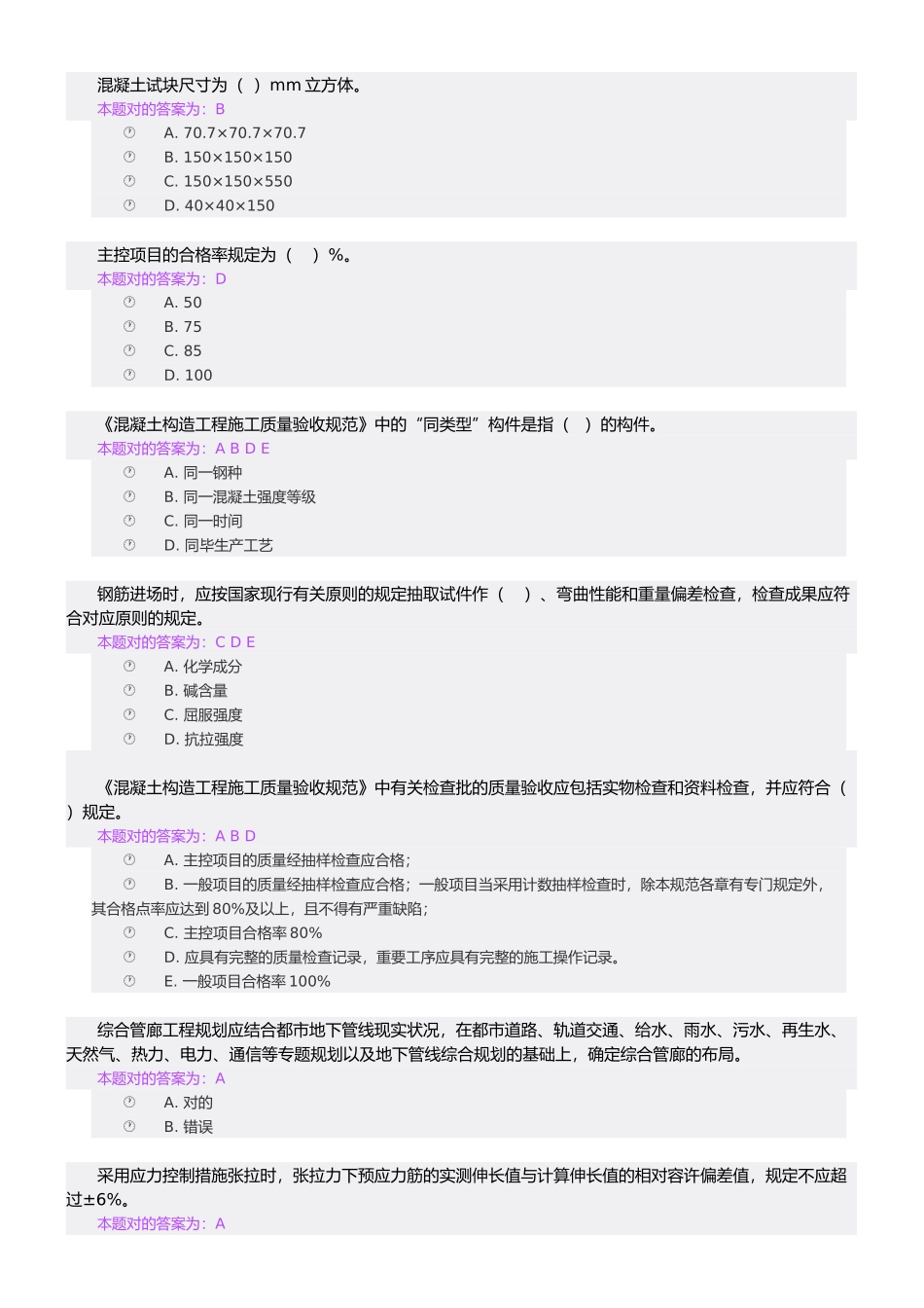 2025年市政施工员继续教育网络试题及答案_第2页