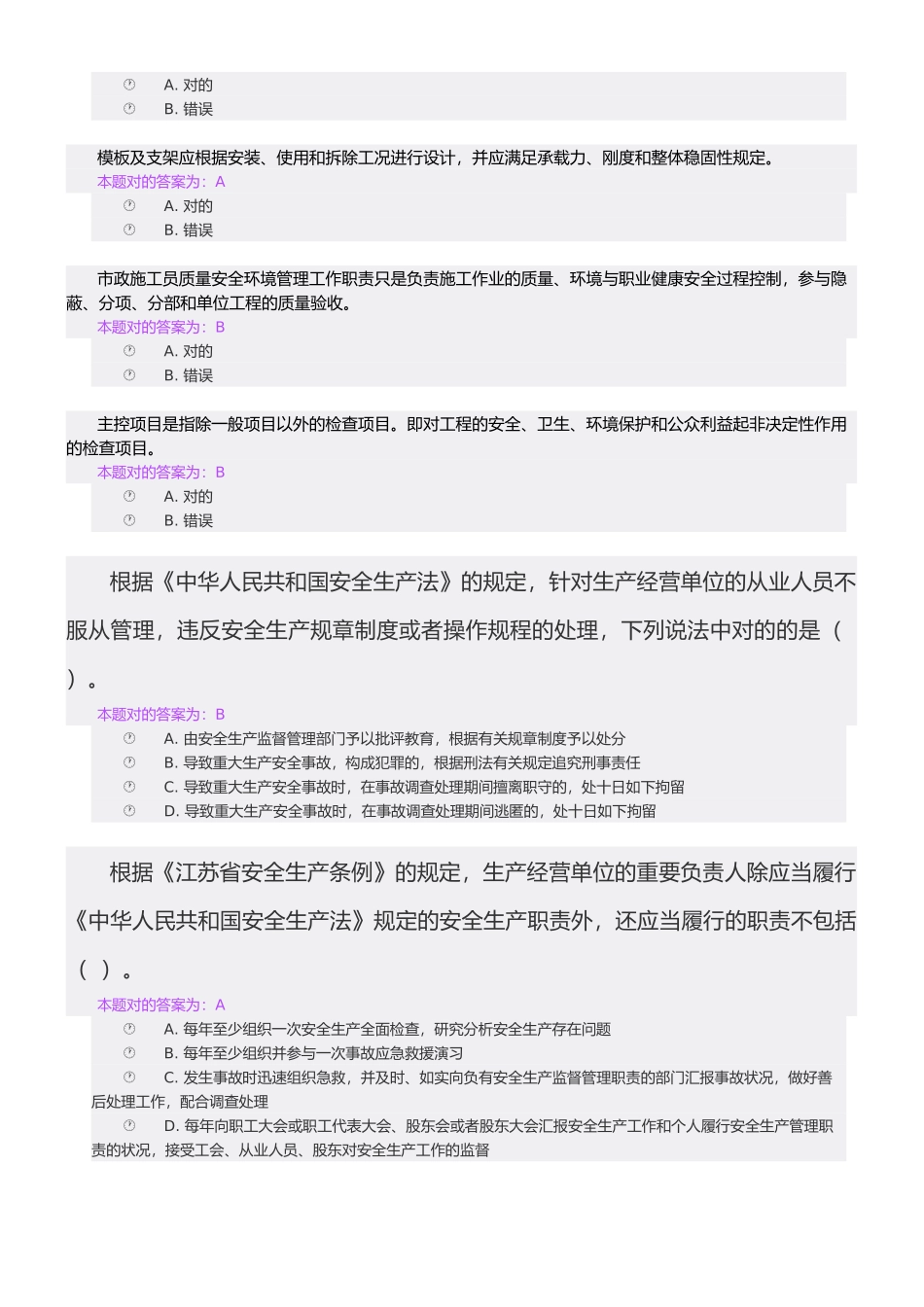 2025年市政施工员继续教育网络试题及答案_第3页