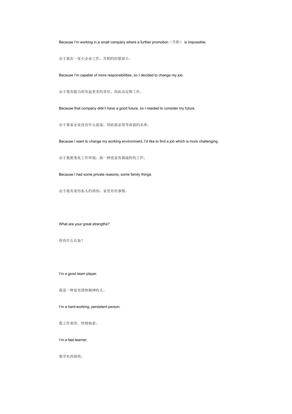 2025年外企英文面试常见问题及回答_第3页
