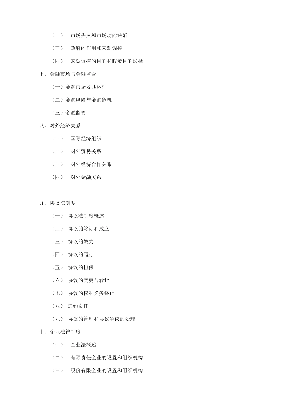 2025年经济理论与实务高级经济师_第2页