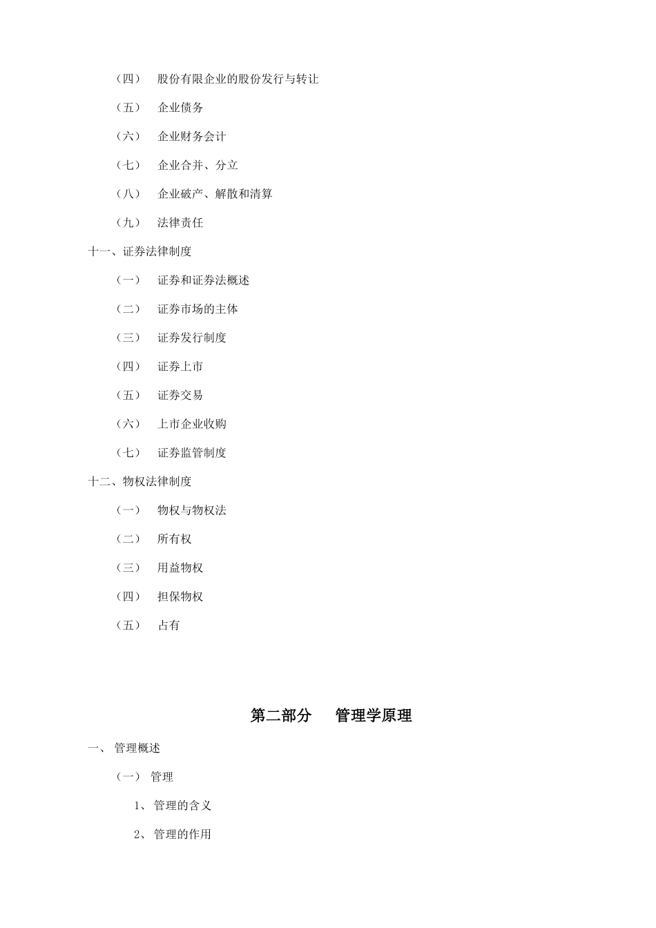 2025年经济理论与实务高级经济师_第3页