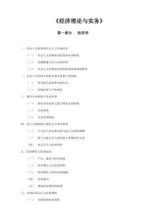 2025年经济理论与实务高级经济师