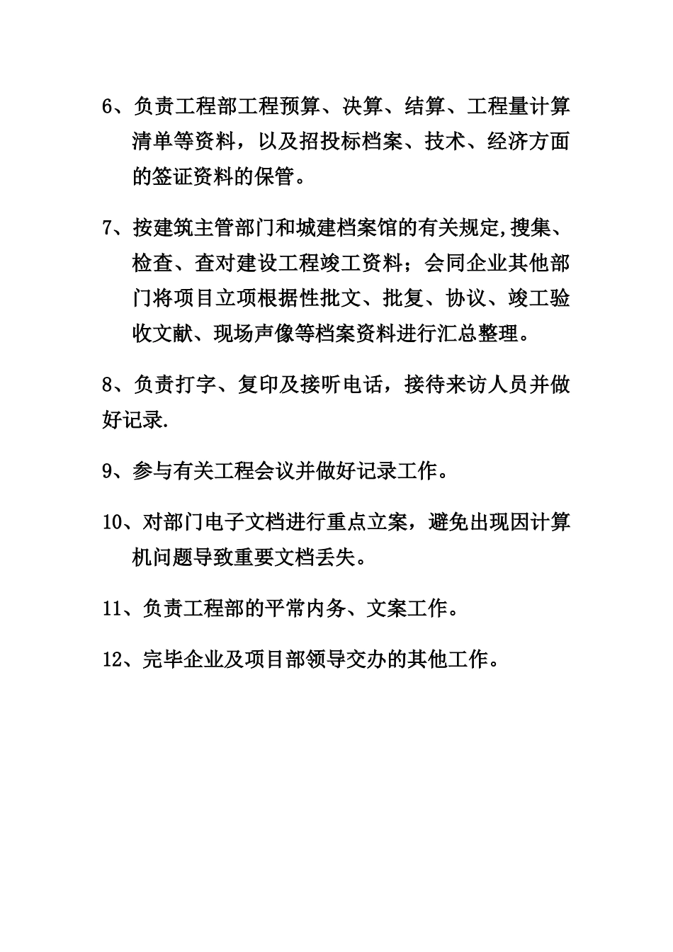 2025年工程部资料员岗位职责_第2页