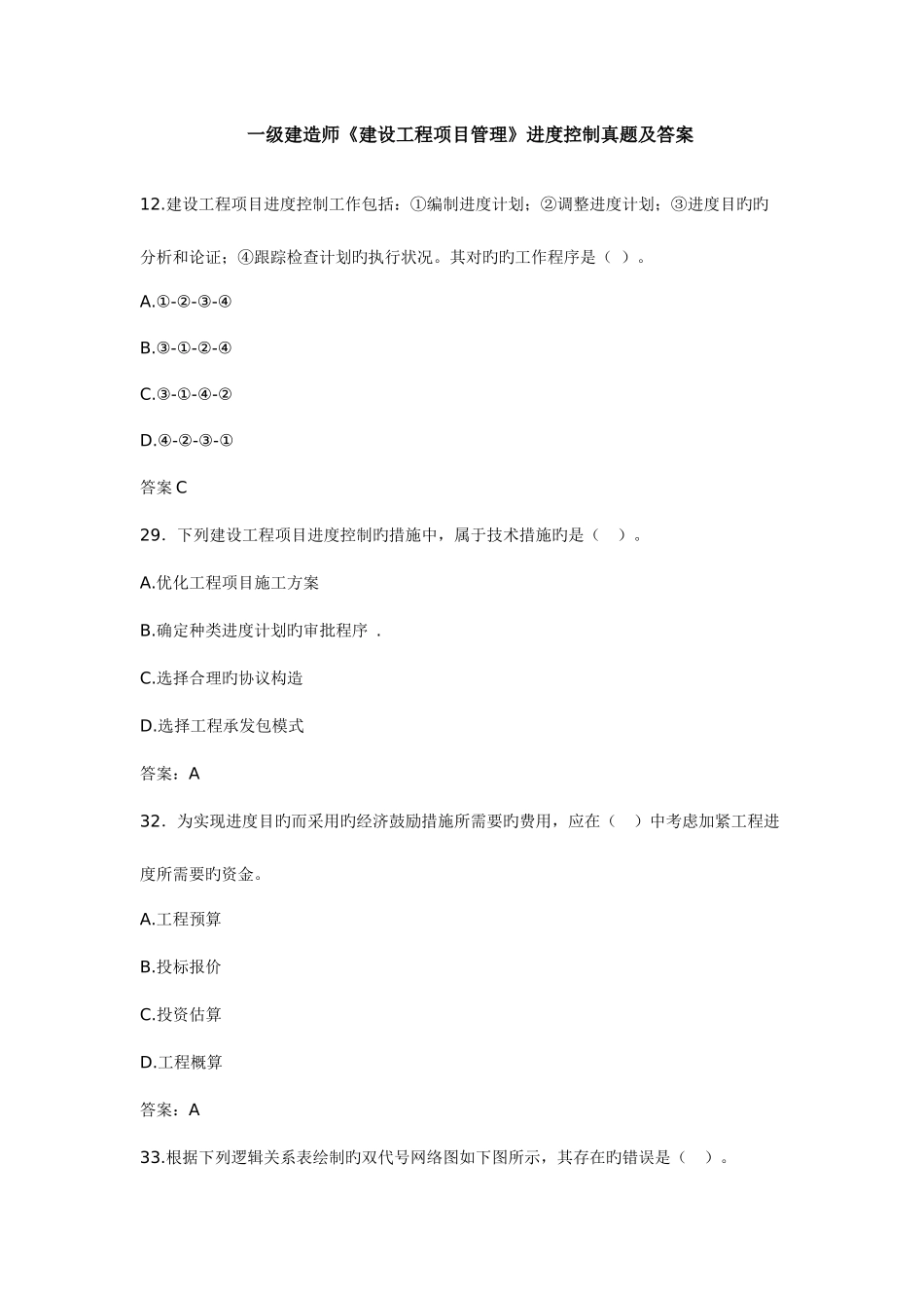 2025年一建项目管理进度控制_第1页