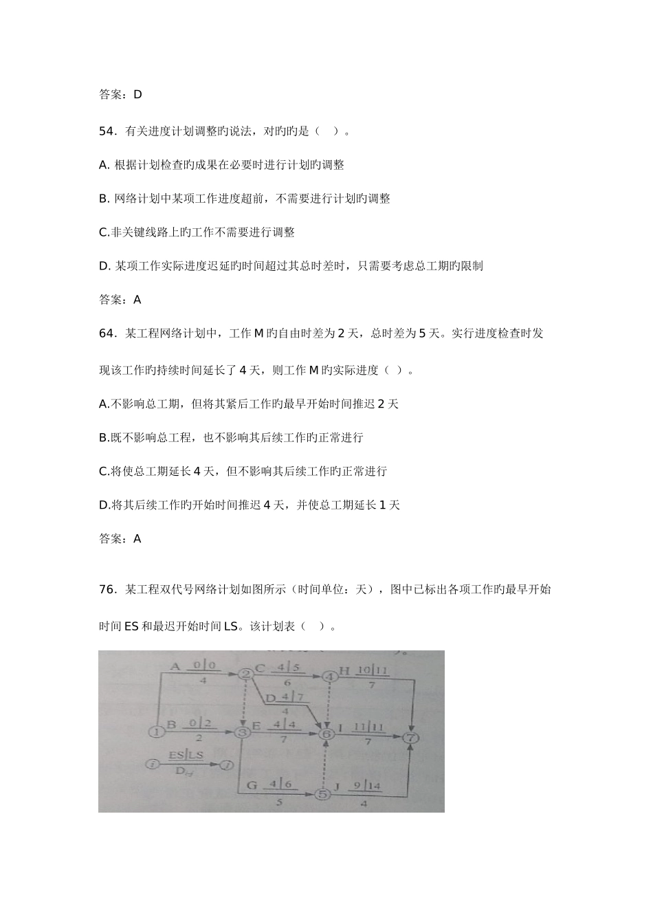 2025年一建项目管理进度控制_第3页