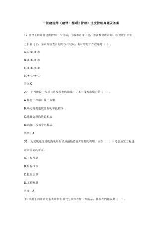 2025年一建项目管理进度控制