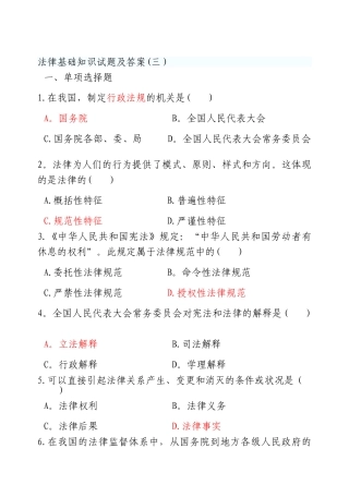 2025年法律基础知识试题及答案