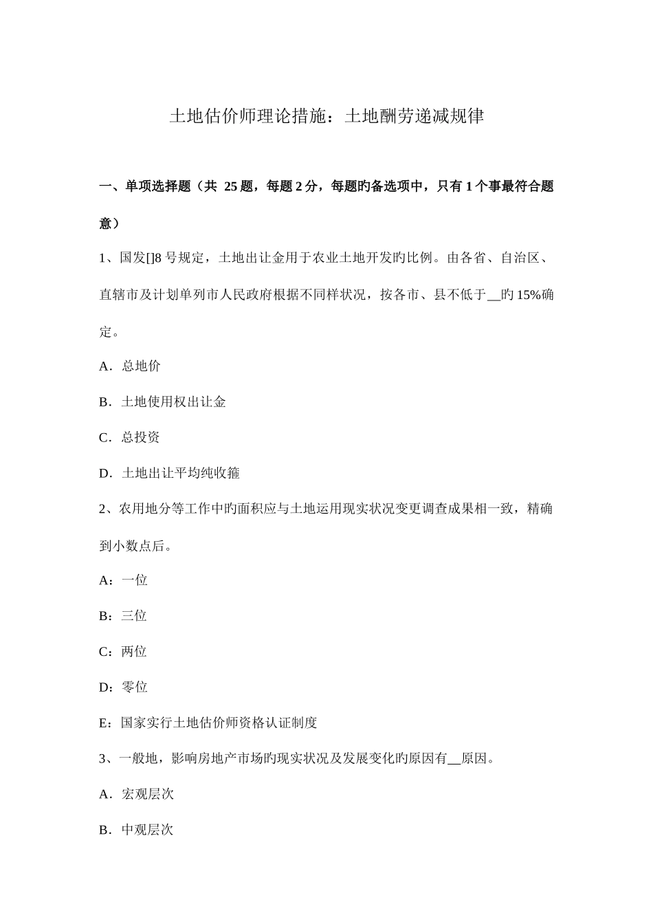 2025年土地估价师理论方法土地报酬递减规律_第1页