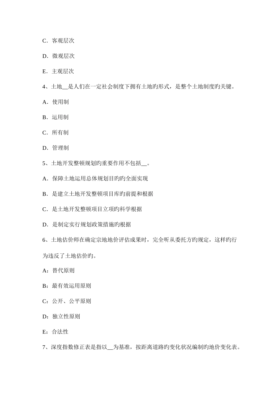 2025年土地估价师理论方法土地报酬递减规律_第2页