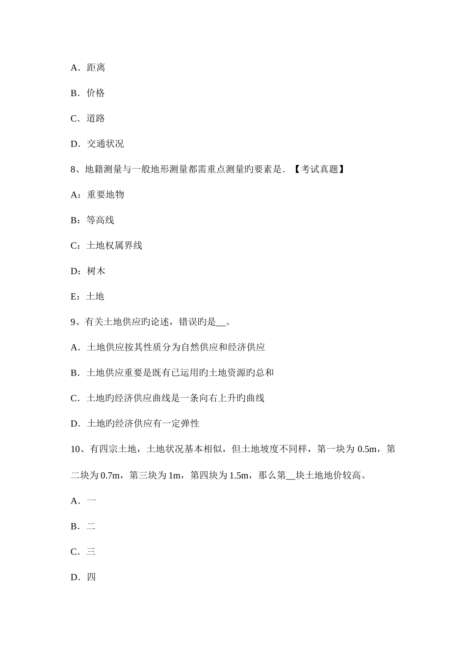 2025年土地估价师理论方法土地报酬递减规律_第3页