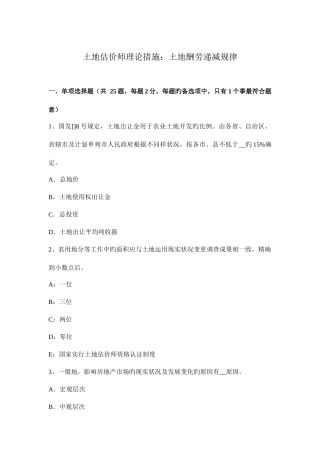 2025年土地估价师理论方法土地报酬递减规律