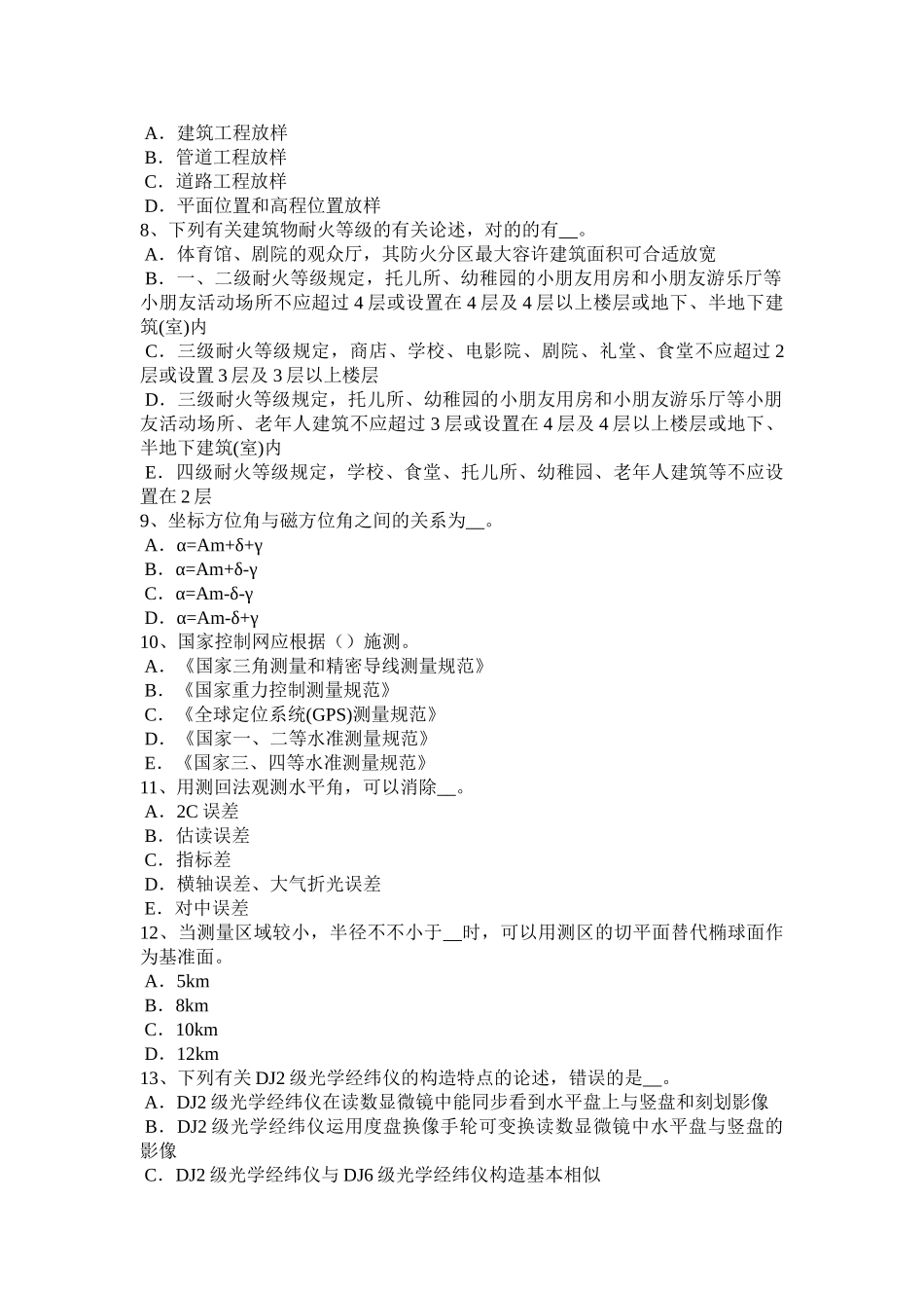 2025年辽宁省房地产工程测量员考试试题_第2页