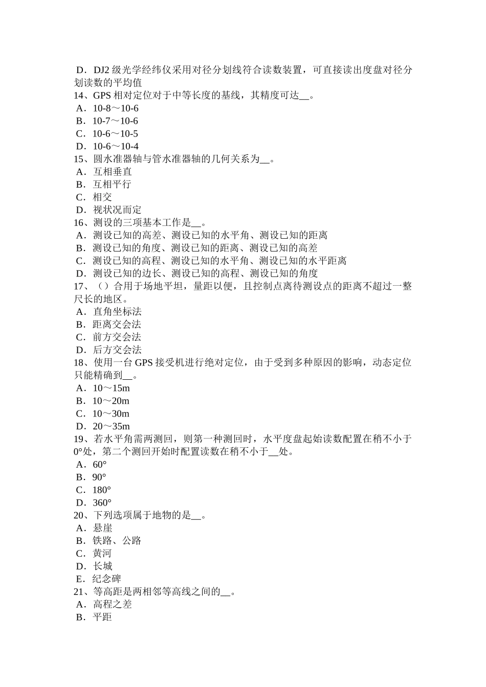 2025年辽宁省房地产工程测量员考试试题_第3页