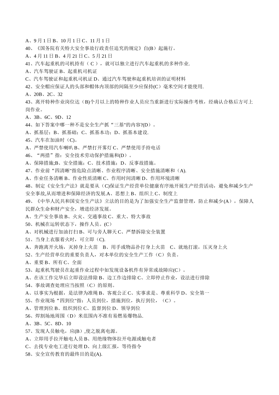 2025年安全知识竞赛试题库单选_第3页