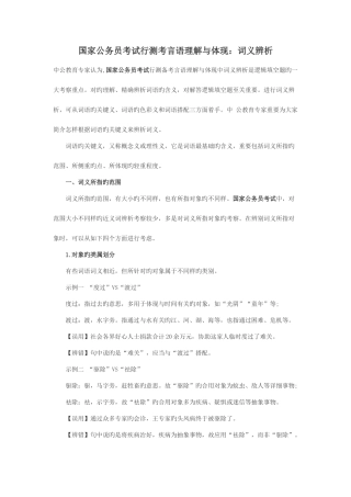 2025年国家公务员考试行测考言语理解与表达词义辨析