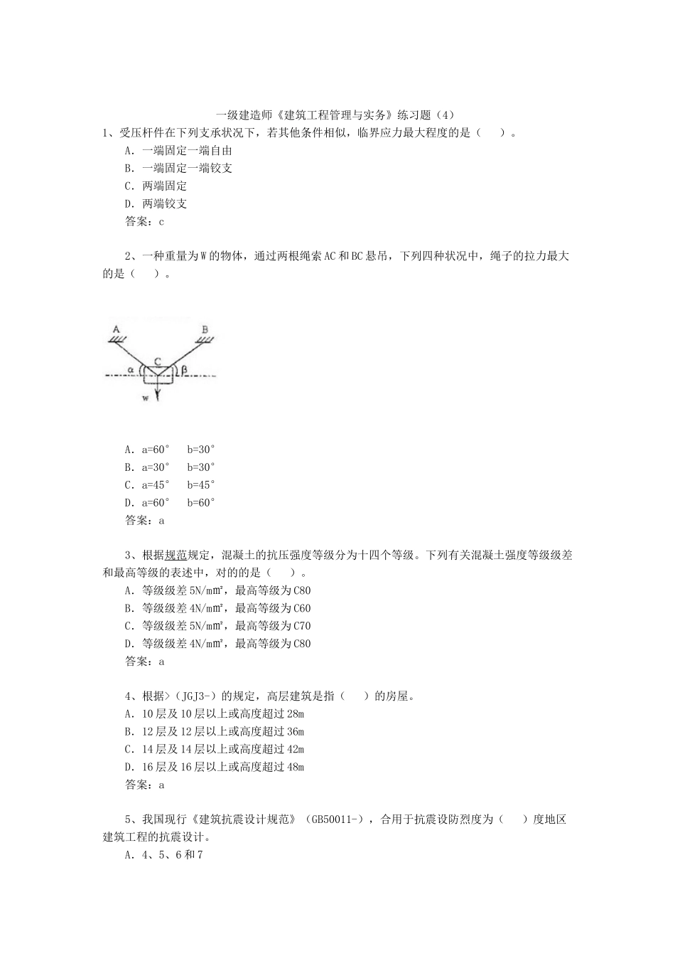 2025年一级建造师《建筑工程管理与实务》练习题_第1页