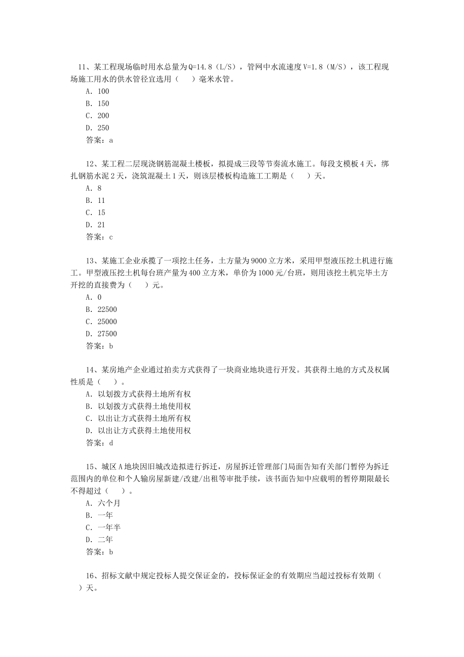 2025年一级建造师《建筑工程管理与实务》练习题_第3页