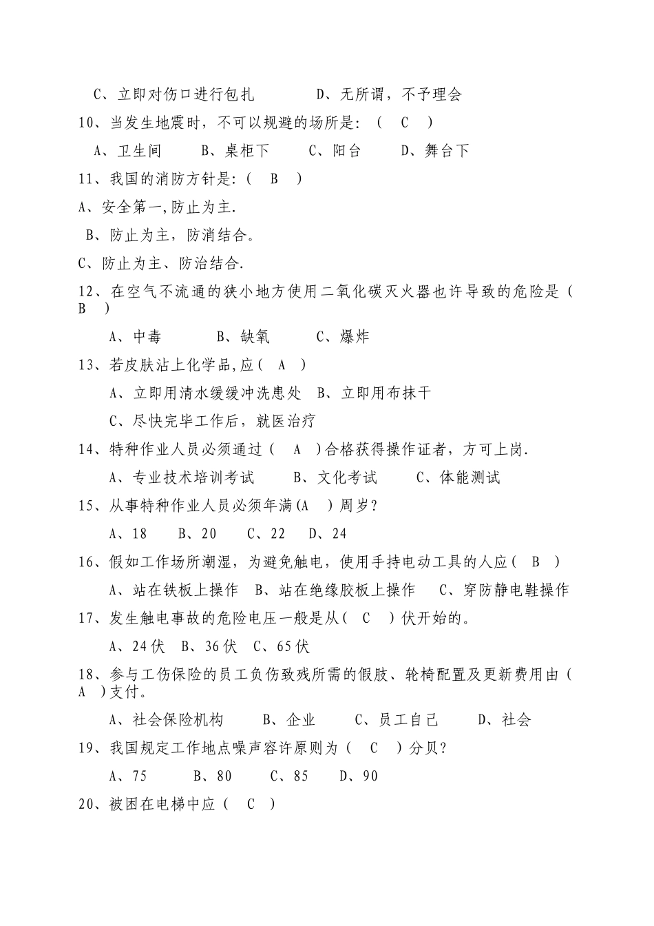 2025年安康杯知识竞赛题库安全类_第2页