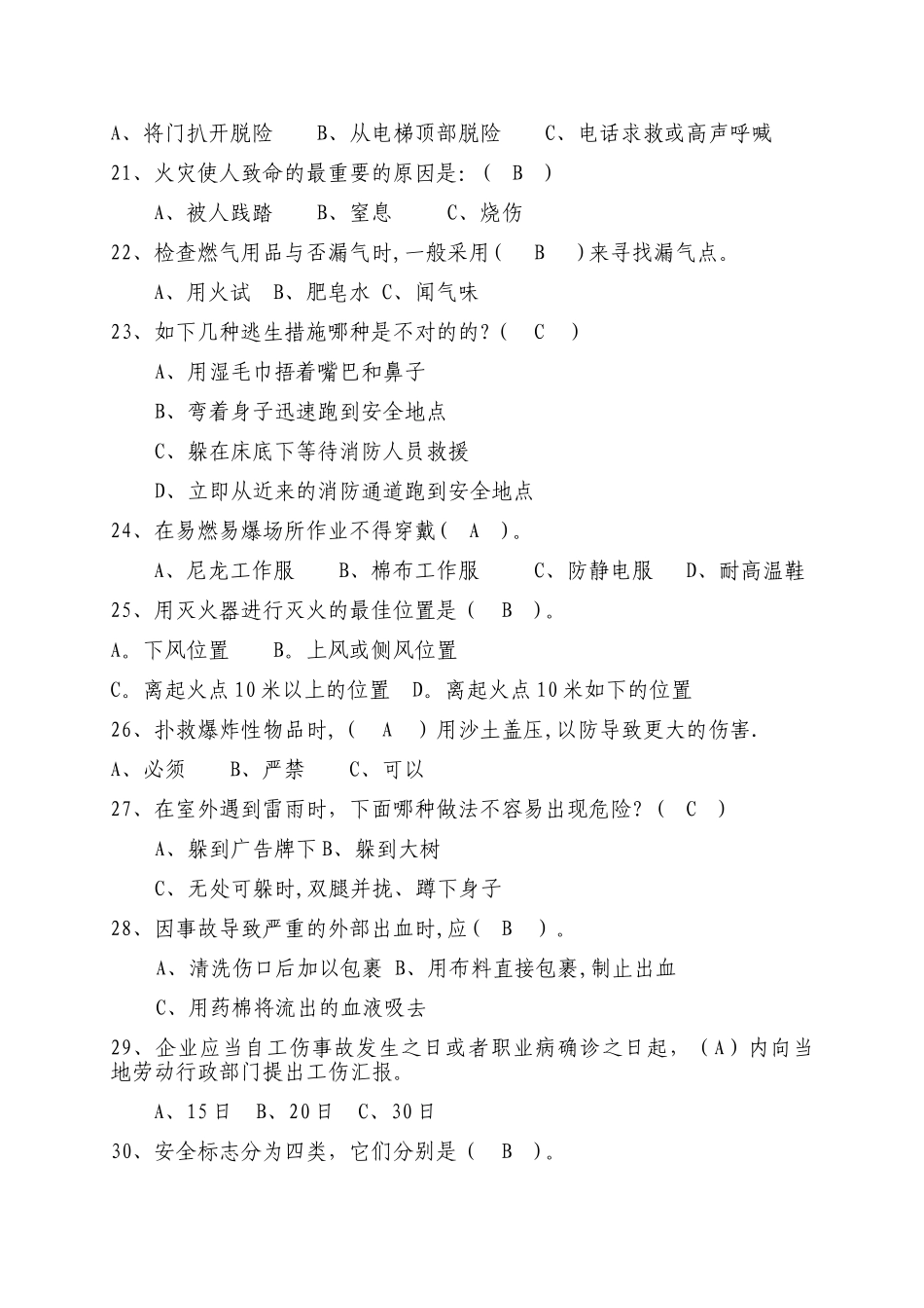 2025年安康杯知识竞赛题库安全类_第3页