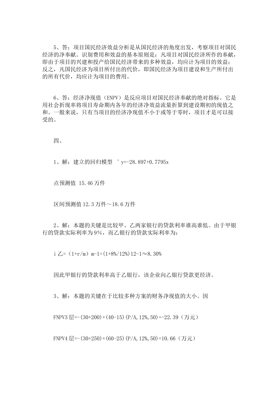 2025年电大投资分析形成性考核册作业答案_第2页