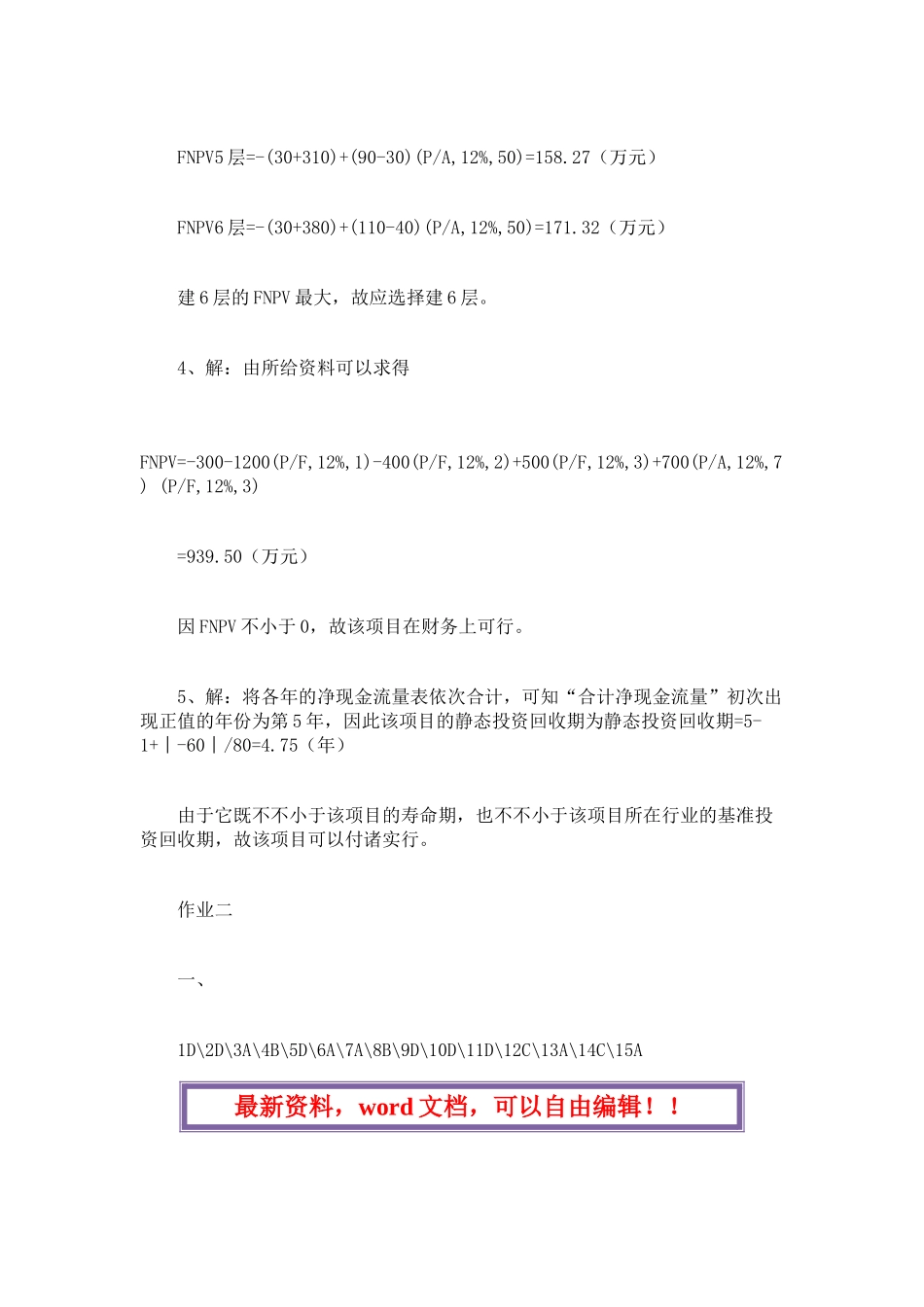 2025年电大投资分析形成性考核册作业答案_第3页