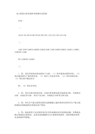 2025年电大投资分析形成性考核册作业答案