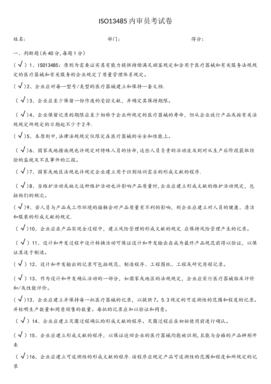 2025年ISO13485内审员考试卷_第1页