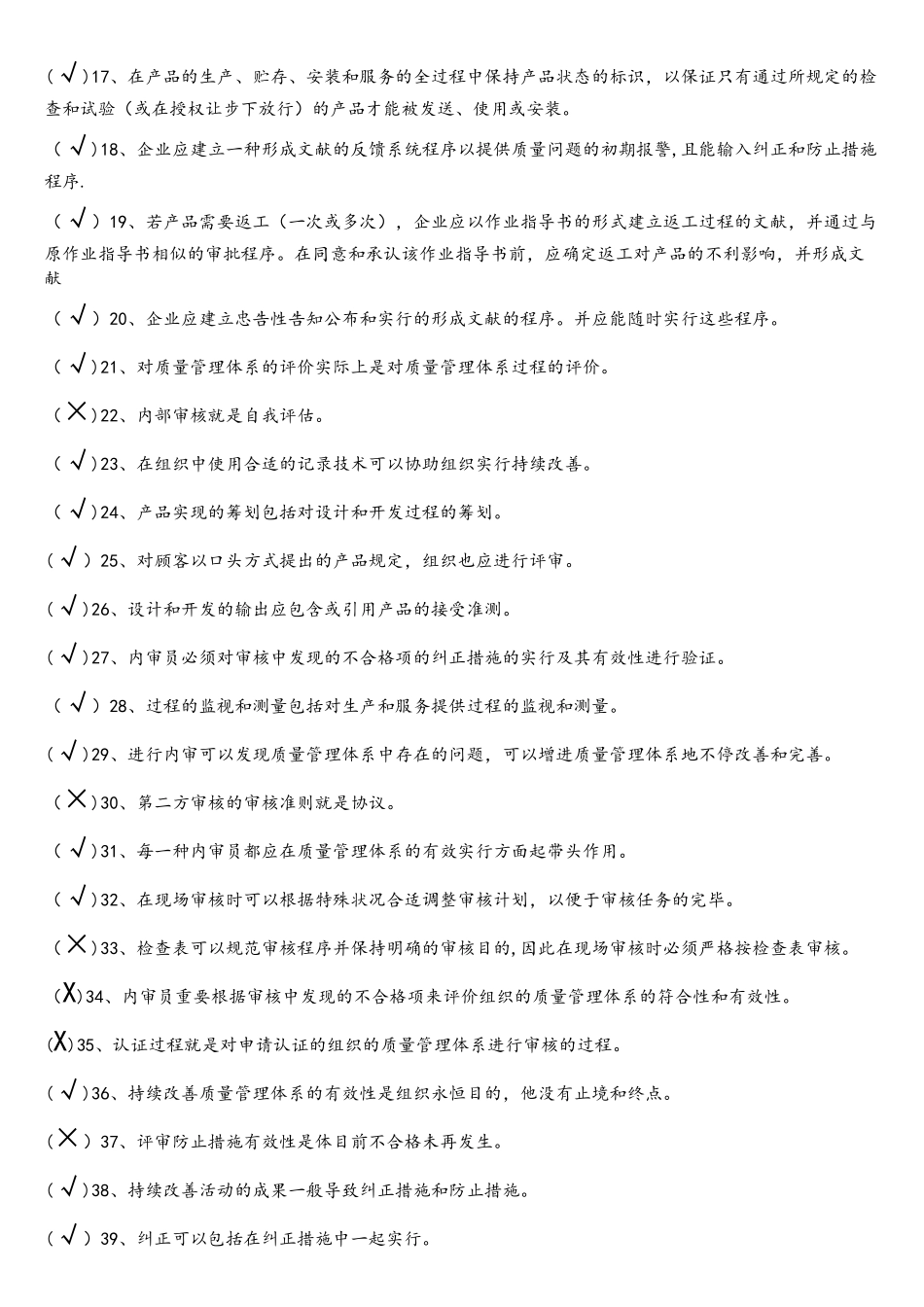 2025年ISO13485内审员考试卷_第2页