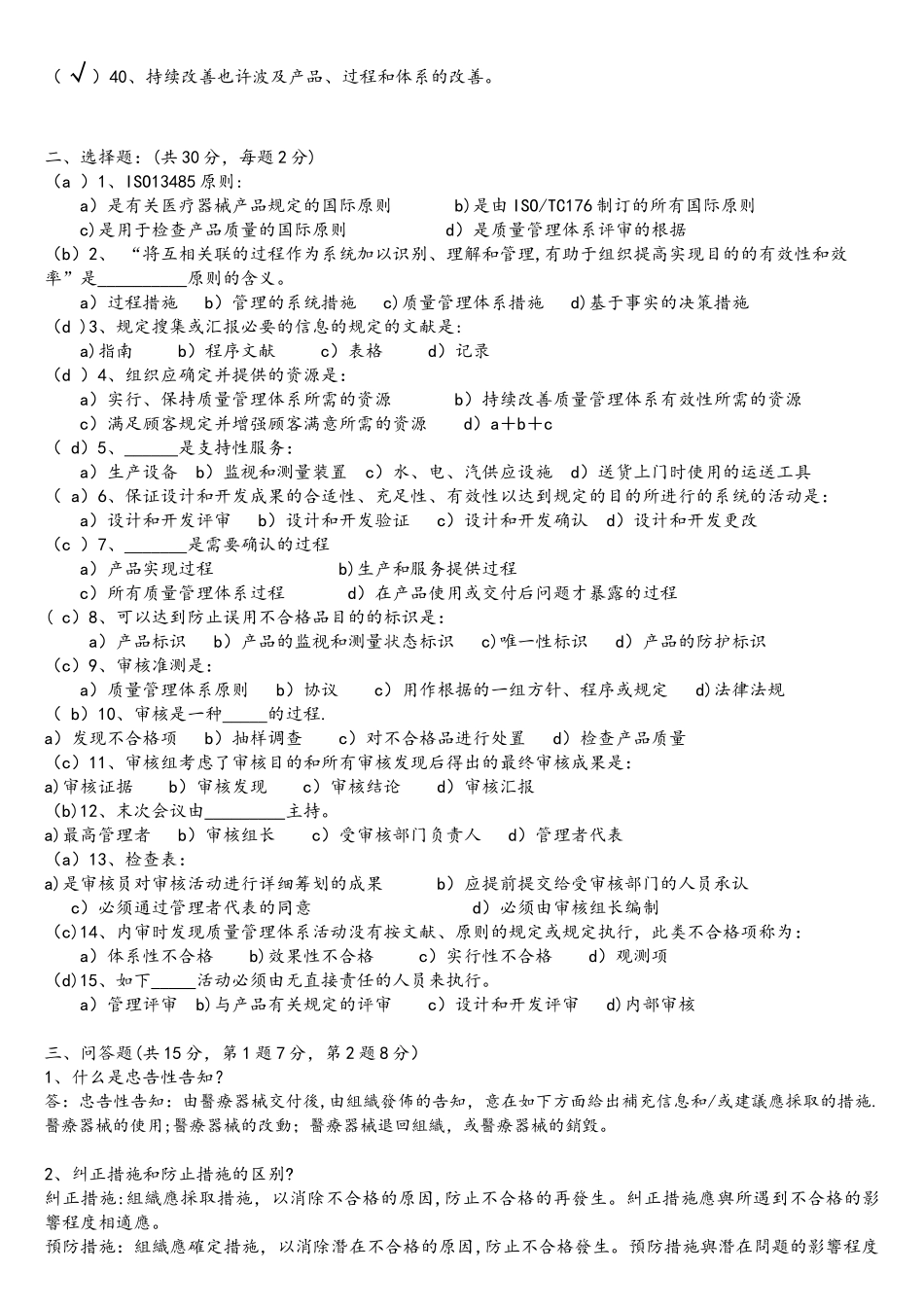 2025年ISO13485内审员考试卷_第3页
