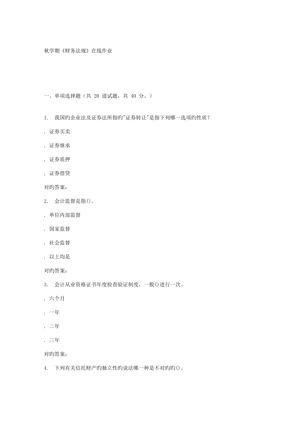 2025年南开大学秋学期财务法规在线作业_第1页