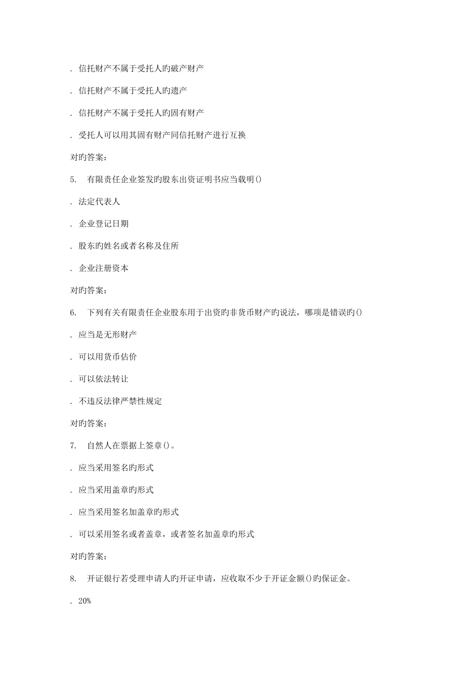 2025年南开大学秋学期财务法规在线作业_第2页