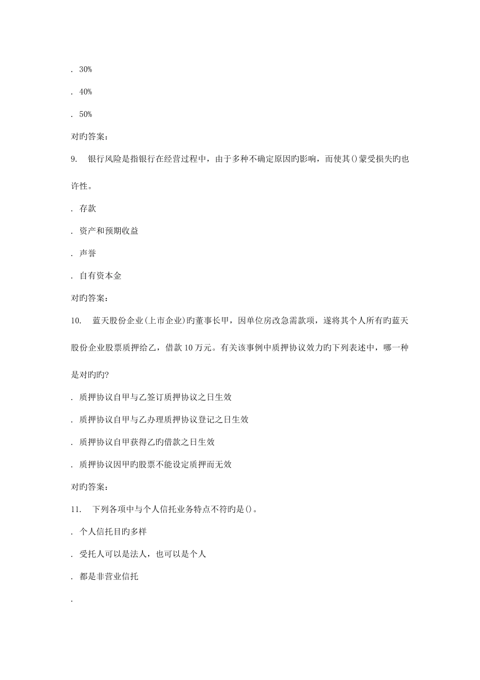 2025年南开大学秋学期财务法规在线作业_第3页