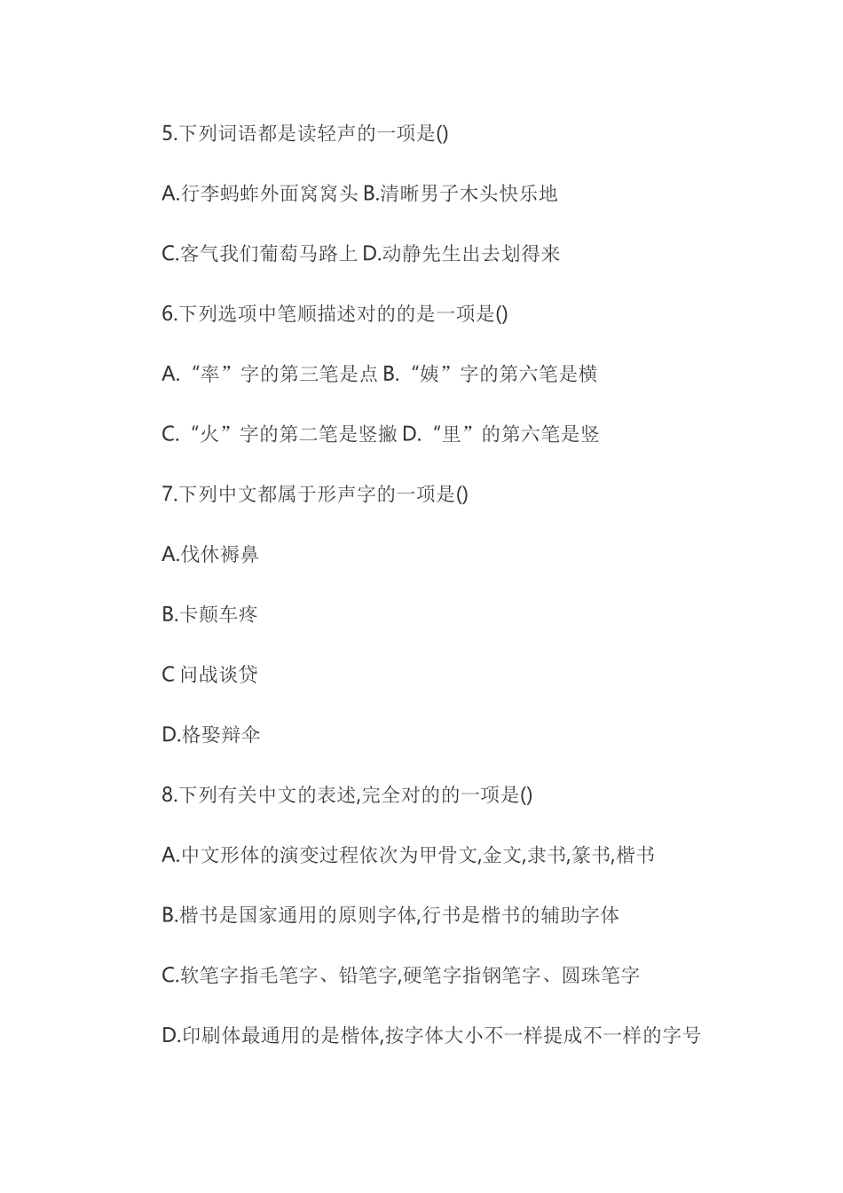 2025年江西特岗教师招聘考试《小学语文》真题及答案_第2页