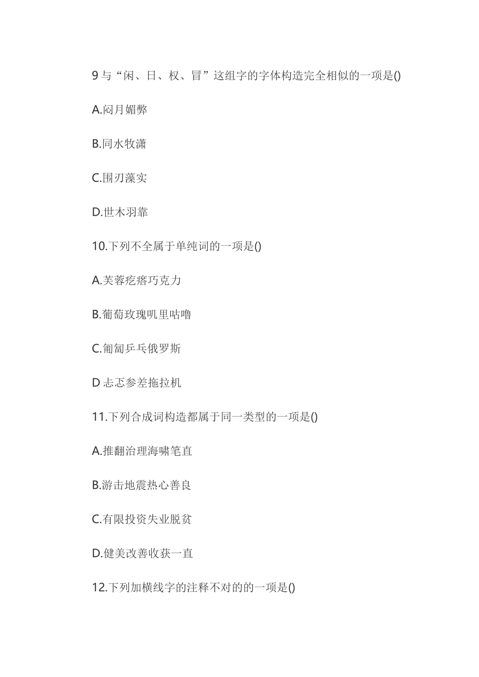 2025年江西特岗教师招聘考试《小学语文》真题及答案_第3页