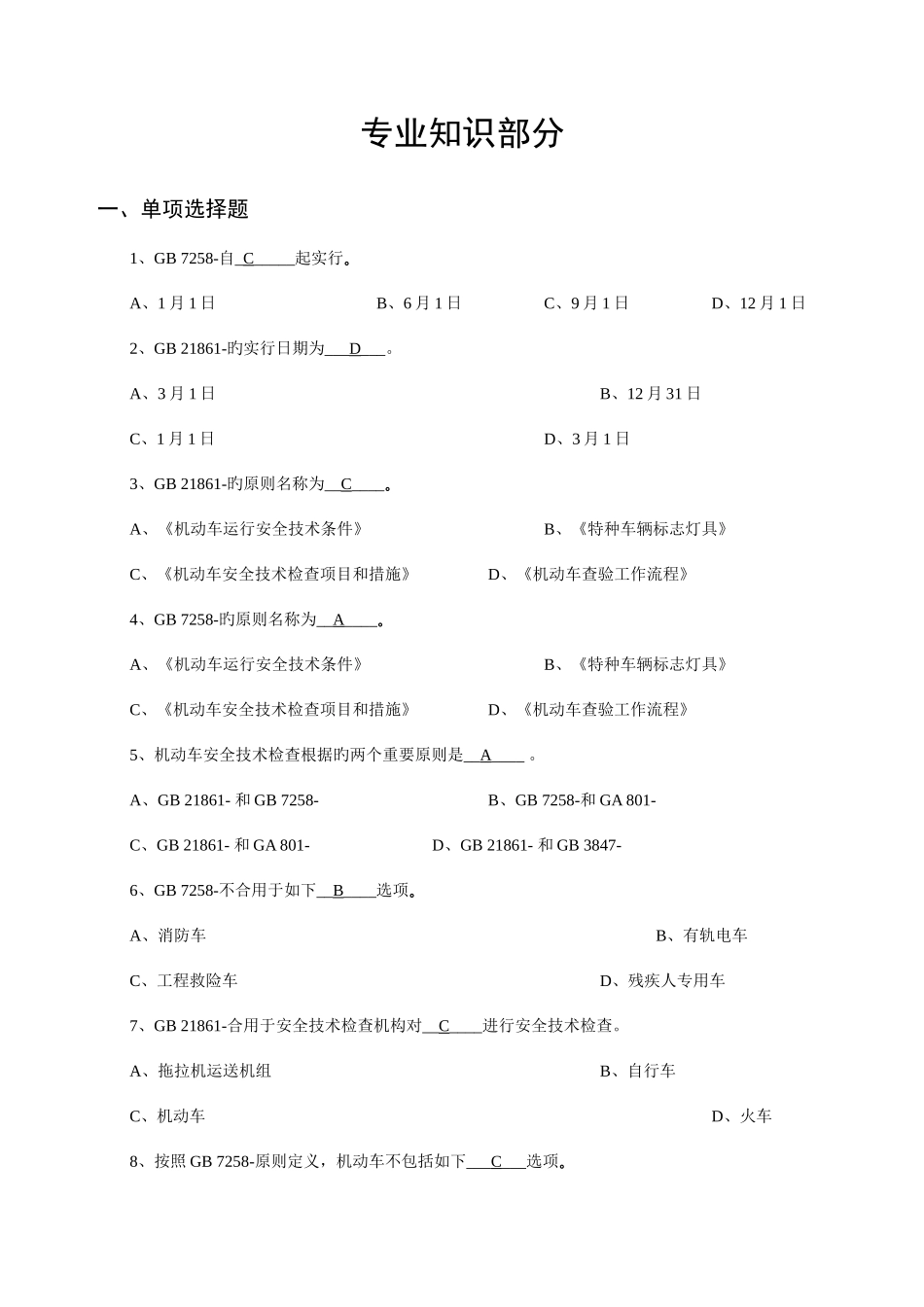 2025年安检机构检验员考试题库专业_第2页